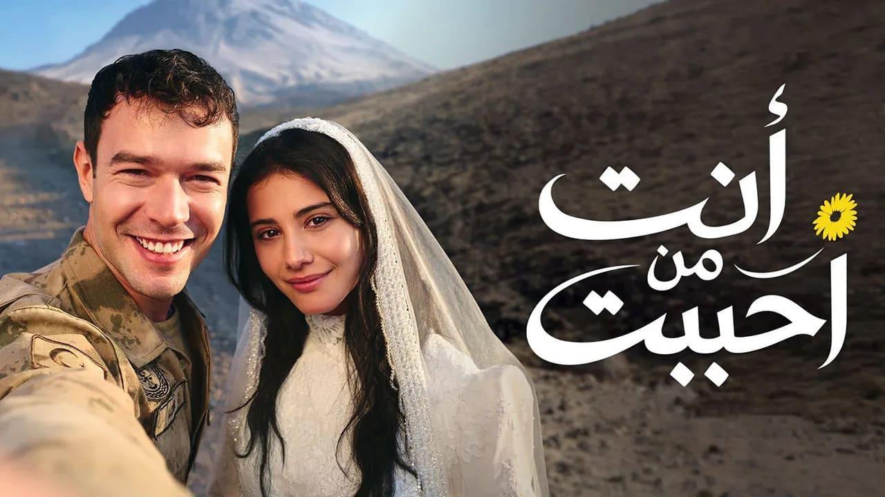 مسلسل انت من احببت 2 الحلقة 22 الثانية والعشرون مدبلجة